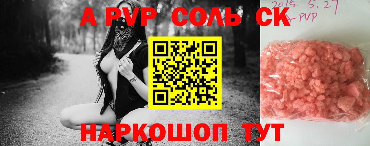A-PVP  Вход с VPN  Рыбинск  Alpha-PVP СК 