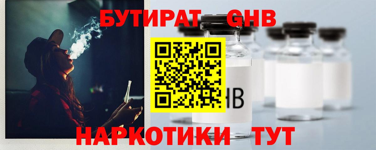 Рыбинск  БУТИРАТ BDO  Вход с VPN 