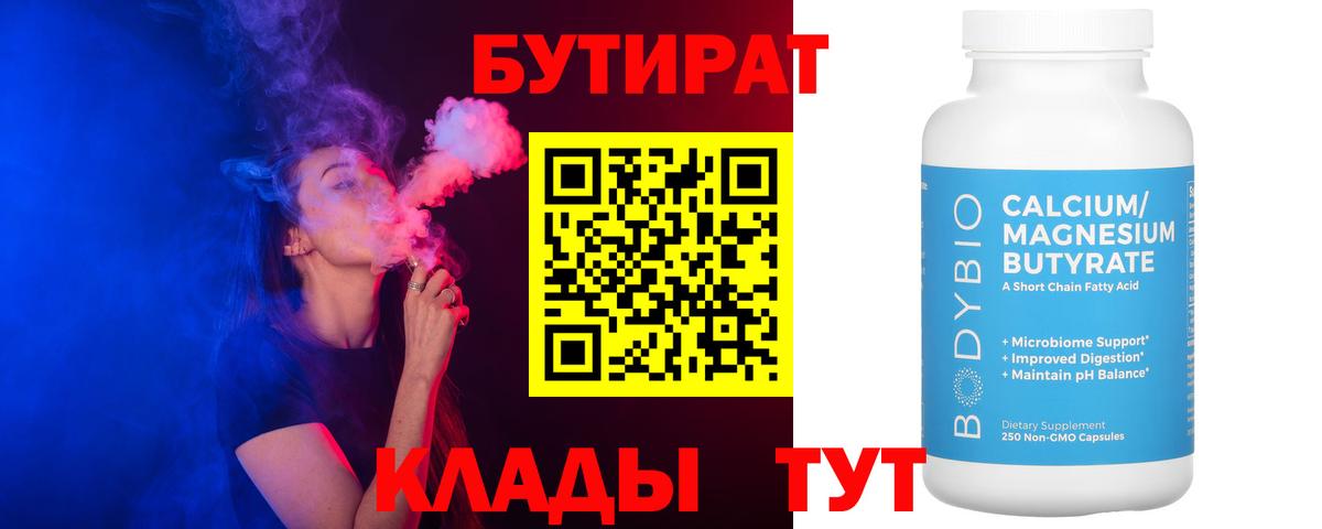 Бутират GHB Рыбинск