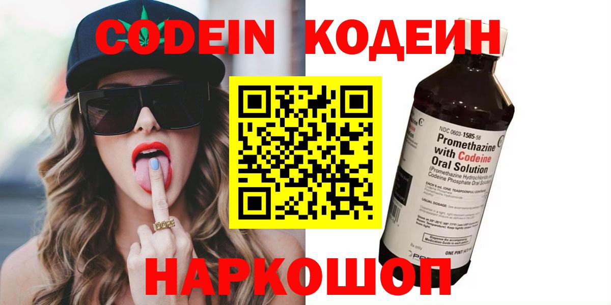 Рыбинск  Кодеин Purple Drank  Вход с VPN 