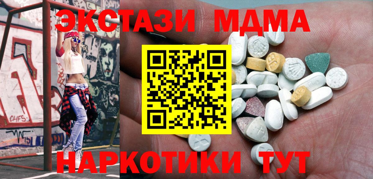 ЭКСТАЗИ  Вход с VPN  Рыбинск  ЭКСТАЗИ mix  Экстази XTC 