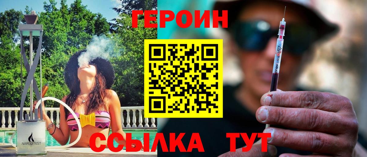 Героин белый Рыбинск