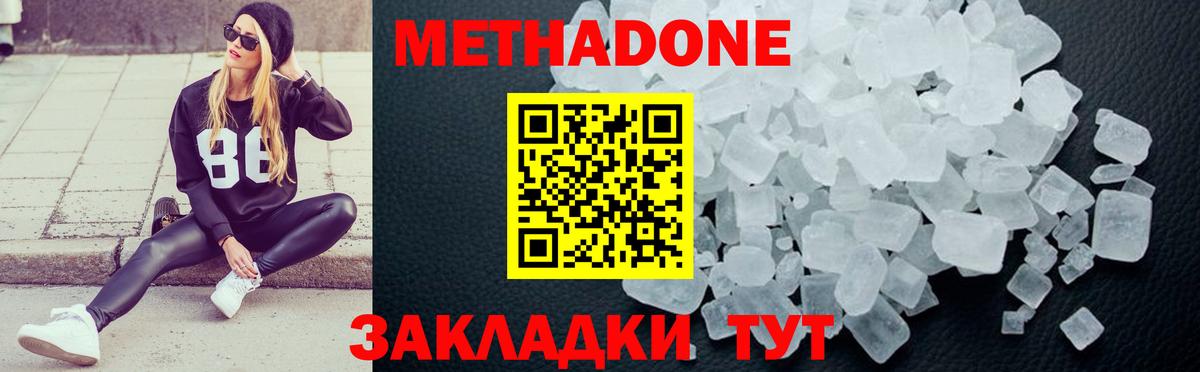 Рыбинск  МЕТАДОН кристалл  Вход с VPN  Метадон кристалл 