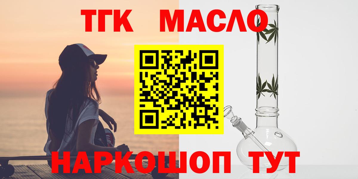 Дистиллят ТГК THC oil Рыбинск